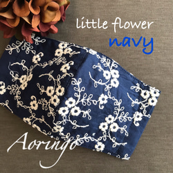 【navy】❇︎little flower❇︎ ネイビー色 &オーガニックWガーゼ❤︎ レース刺繍　冬マスク お洒落 1枚目の画像