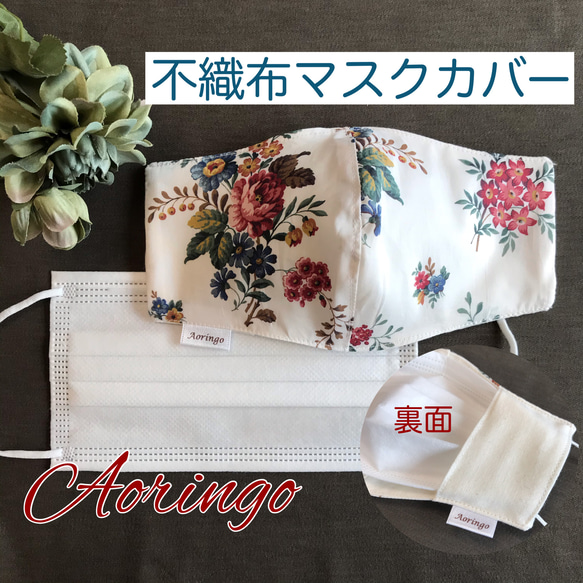 ✴︎新作✴︎柄選べます‼️◉不織布マスクカバー◉♡不織布マスク＋ 