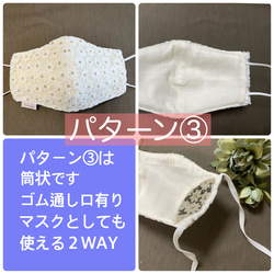 マーガレット刺繍❇︎10色から選べます‼️◉不織布マスクカバー◉3パターン★日本製オーガニックガーゼ♡レース刺繍 8枚目の画像