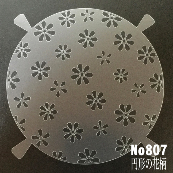 花 円形18㎝ ステンシルシート 型紙図案 NO807 DIYパーツ moji 通販