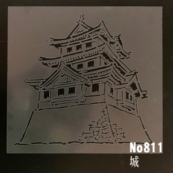 お城イラスト　ステンシルシート　型紙　図案　NO811 1枚目の画像