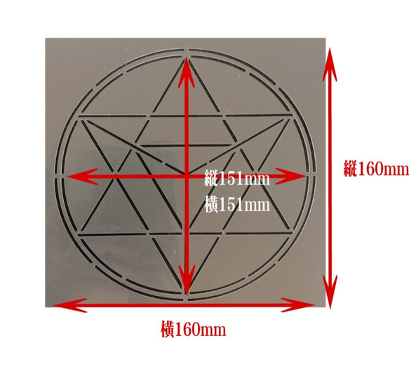 ☆マカバ　神聖幾何学模様 ステンシルシート　NO817 2枚目の画像