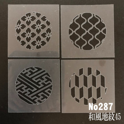 NO287　4枚セット　花菱　紗綾形　立涌　矢絣　ステンシルシート 和風地紋45　型紙図案 1枚目の画像