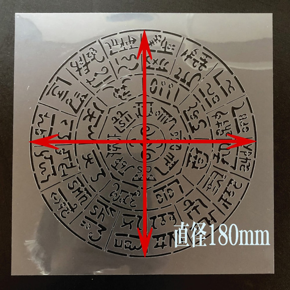 NO824 龍体文字 フトマニ図 ステンシルシート 型紙図案 3枚目の画像
