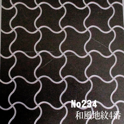 和風地紋4番　ステンシルシート　型紙 図案　NO234 5枚目の画像