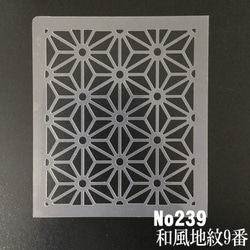 麻の葉A 和風地紋9番 ステンシルシート 型紙 図案 NO239 型紙 moji