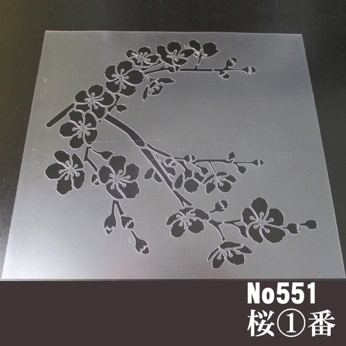 和柄イラスト 桜枝 さくら1番 ステンシルシート 型紙 図案 NO551 型紙