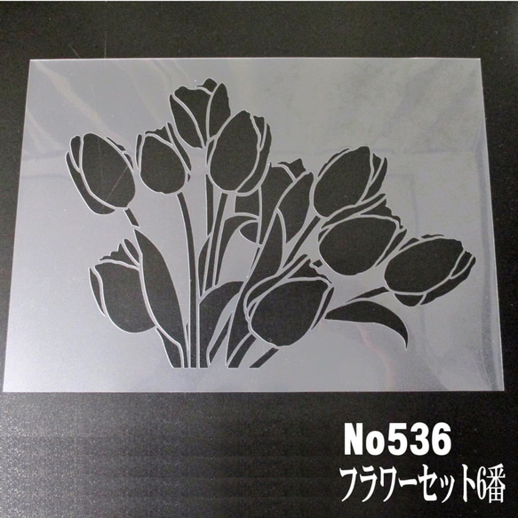 花イラスト集 チューリップ花束 フラワーセット6 ステンシル 花イラスト集 チューリップ花束 フラワーセット6 ステンシル