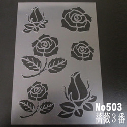 薔薇のイラスト集　バラ3番　ステンシルシート　型紙 図案　NO503 1枚目の画像