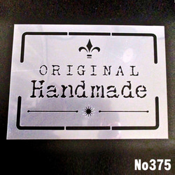 ☆Original　Handmade　ステンシルシート　型紙 図案　NO375 1枚目の画像