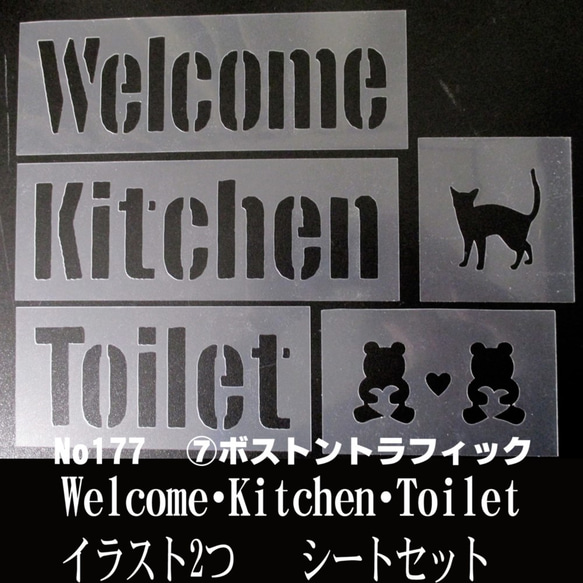 ☆Welcome・Kitchen・Toilet イラスト 　5枚シートセット　ボストントラフィック　ステンシルシート　 1枚目の画像