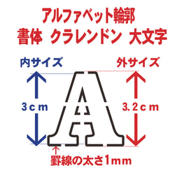 ☆アルファベット大文字　輪郭線 サイズ縦3センチ クラレンドン ステンシルシート NO185 3枚目の画像