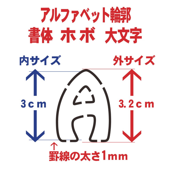☆アルファベット大文字　輪郭線 サイズ縦3センチ ホボ ステンシルシート NO186 2枚目の画像