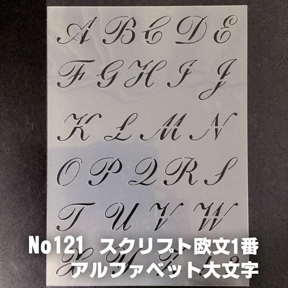 ☆アルファベット大文字 サイズ縦3センチ スクリプト欧文1番