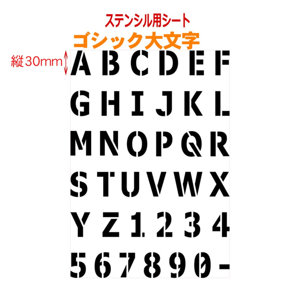 ☆アルファベット大文字　サイズ縦3センチ ゴシック ステンシルシート NO123 3枚目の画像