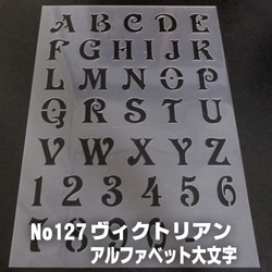 ☆アルファベット大文字　サイズ縦3センチ ヴィクトリアン ステンシルシート NO127 1枚目の画像