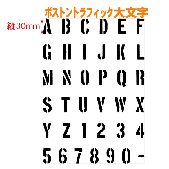 ☆アルファベット大文字　サイズ縦3センチ ボストントラフィック ステンシルシート NO129 3枚目の画像