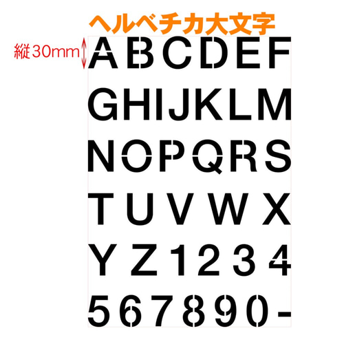☆アルファベット大文字 サイズ縦3センチ ヘルベチカ ステンシル