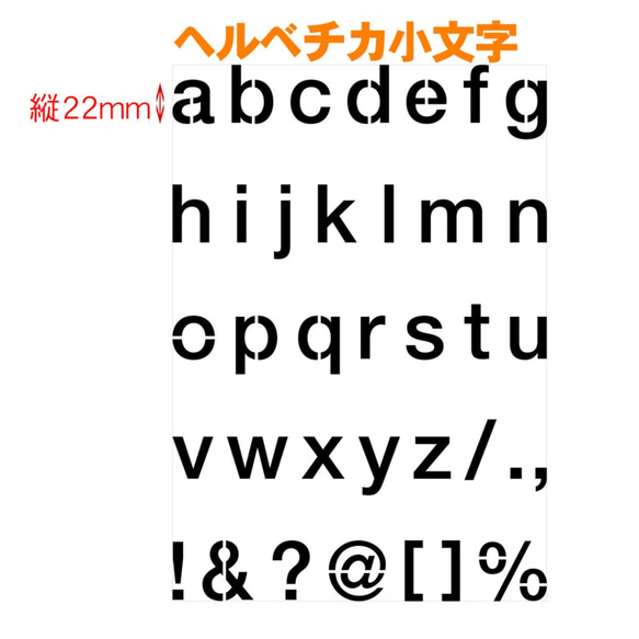 ☆アルファベット小文字　サイズ縦3センチ ヘルベチカ ステンシルシート NO134 2枚目の画像