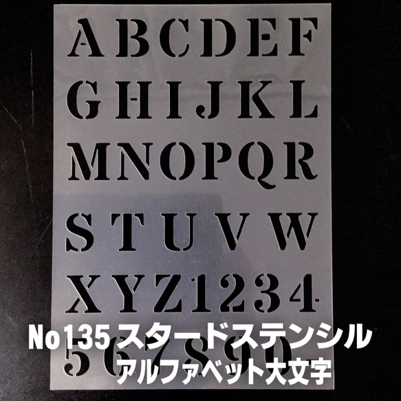 ☆アルファベット大文字 サイズ縦3センチ スタードステンシル