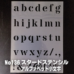 ☆アルファベット小文字　サイズ縦3センチ スタードステンシル ステンシルシート NO136 1枚目の画像