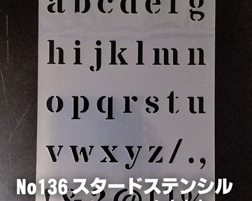 小文字s様 完成品 ☆アルファベット小文字 サイズ縦3センチ スタードステンシル