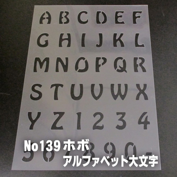 ☆アルファベット大文字　サイズ縦3センチ ハワイ風書体ホボ ステンシルシート NO139 1枚目の画像