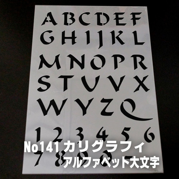 ☆アルファベット大文字　サイズ縦3センチ カリグラフィ ステンシルシート NO141 1枚目の画像
