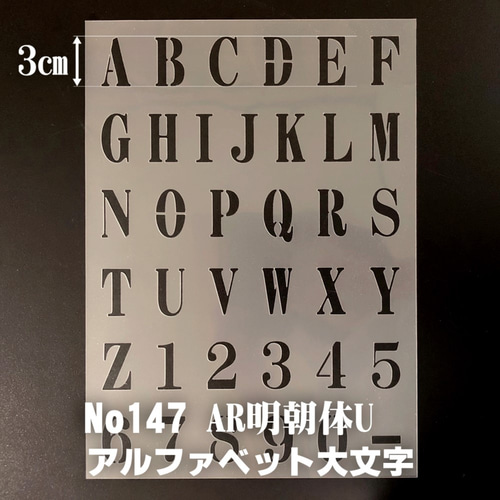 ☆アルファベット小文字 サイズ縦3センチ AR明朝体U ステンシル ☆アルファベット小文字 サイズ縦3センチ AR明朝体U ステンシル