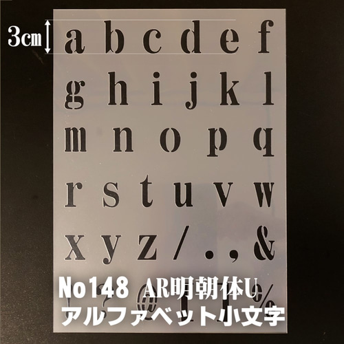 ☆アルファベット小文字 サイズ縦3センチ AR明朝体U ステンシル ☆アルファベット小文字 サイズ縦3センチ AR明朝体U ステンシル