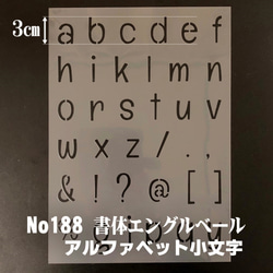 ☆アルファベット小文字　サイズ縦3センチ Englebert FONT ステンシルシート NO188 1枚目の画像