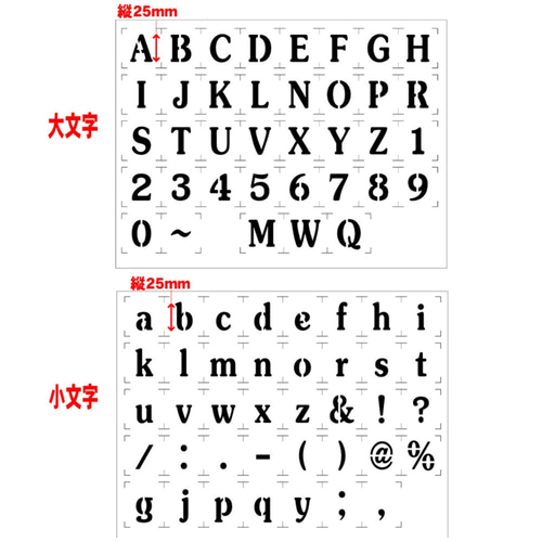 ☆2枚セット アルファベット大文字小文字 ジャスミンUPC ◇ステンシル