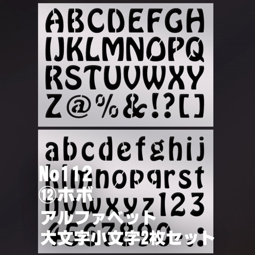 ☆2枚セット アルファベット大文字小文字 ハワイ風書体ホボ