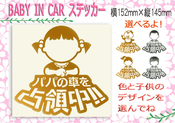 BABYINCAR CHILDINCAR パパの車を占領中/ママの車を占領中　ベビーインカー　ステッカー 230 5枚目の画像