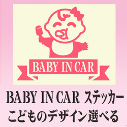 BABYINCAR 　ベビーインカー　ステッカー　お子様のデザイン・色選べます。240 1枚目の画像