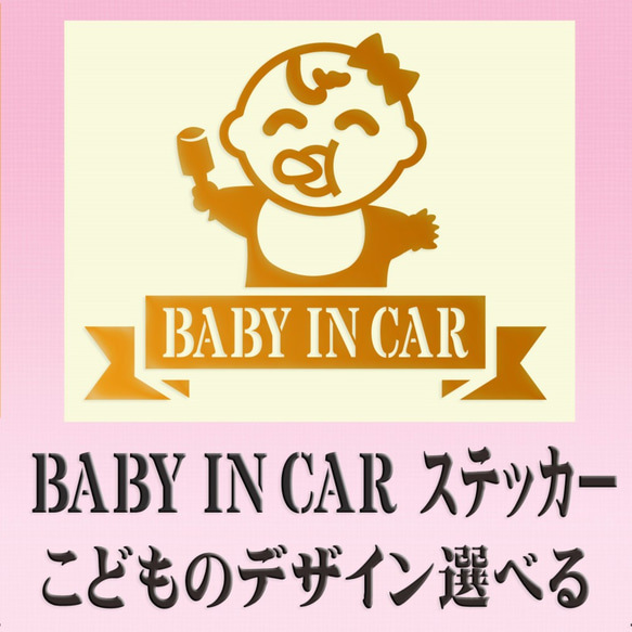 BABYINCAR 　ベビーインカー　ステッカー　お子様のデザイン・色選べます。240 6枚目の画像