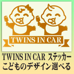 TWINS IN CAR　双子のベビーインカーステッカー　お子様のデザイン・色選べます。246 7枚目の画像