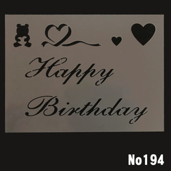 ☆Happy　Birthday　ハート入り　誕生日用ステンシルシート　型紙図案　NO194 1枚目の画像