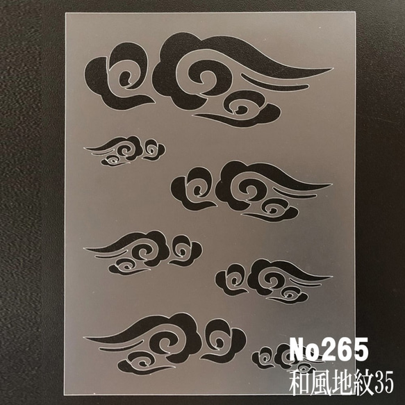 ☆雲　和風地紋35番　ステンシルシート　型紙図案　NO265 1枚目の画像