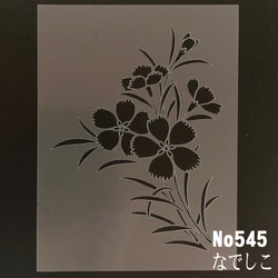 ☆なでしこ　花イラスト　ステンシルシート　型紙図案　NO545 1枚目の画像