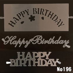 ☆Happy Birthday お誕生日用 3枚　ステンシルシート　型紙図案　NO196 1枚目の画像