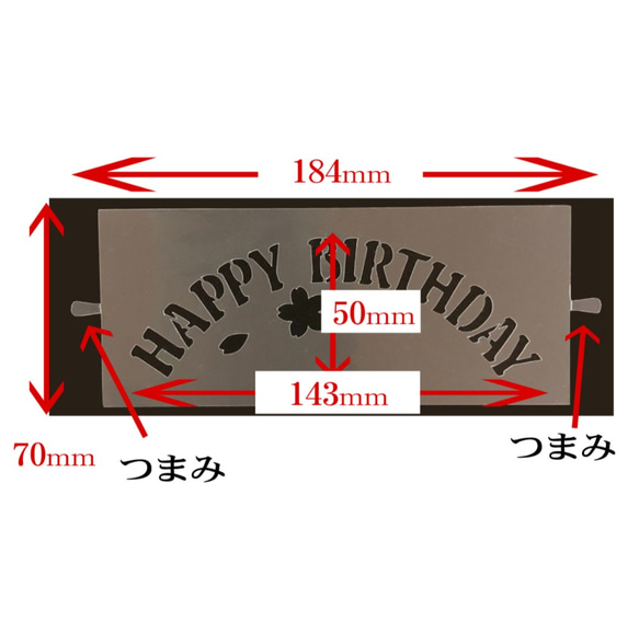 ☆Happy Birthday お誕生日用 3枚　ステンシルシート　型紙図案　NO196 2枚目の画像
