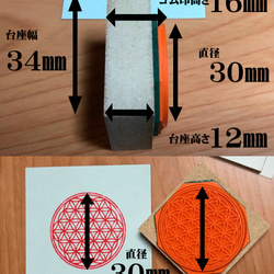 ☆フラワーオブライフ　生命の花　スタンプ  はんこ　ゴム印　30ミリ 3枚目の画像