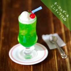 ミニチュアクリームソーダ《メロン味》キーホルダー＆ミニチュア作品