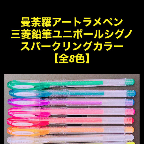 曼荼羅アートラメペンセット ペン・筆記用具 petit piano 通販