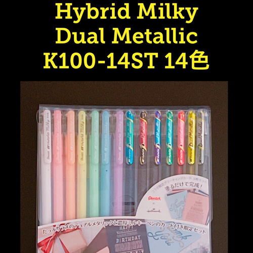 ぺんてる ボールペンセット Hybrid Milky Dual Metallic K100 ぺんてる ボールペンセット Hybrid Milky Dual Metallic K100