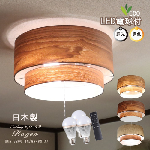 D-2 LED シーリングライト ペンダントライト ウッドシェード 3灯
