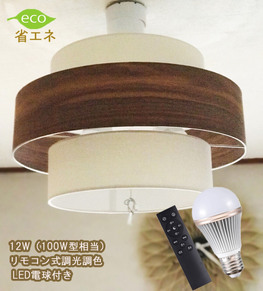 ペンダントライト LED電球・リモコン付き 調光調色 30W 100cm