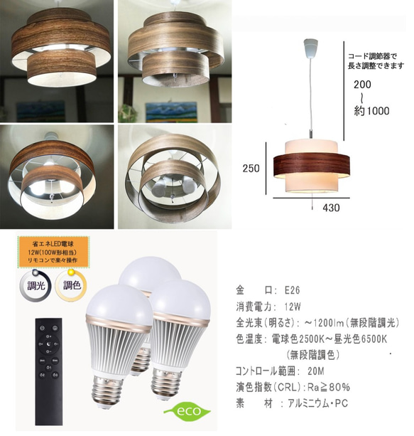 ペンダントライト ウォールナットＷＮリモコン式調光調色LED電球付き 5枚目の画像