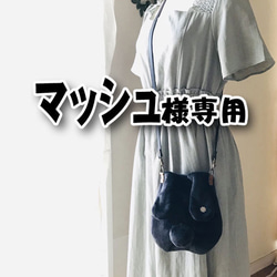 【ご予約品】マッシュ様専用【完成品】大うさぎポシェット【もふグレー】カシメ 1枚目の画像